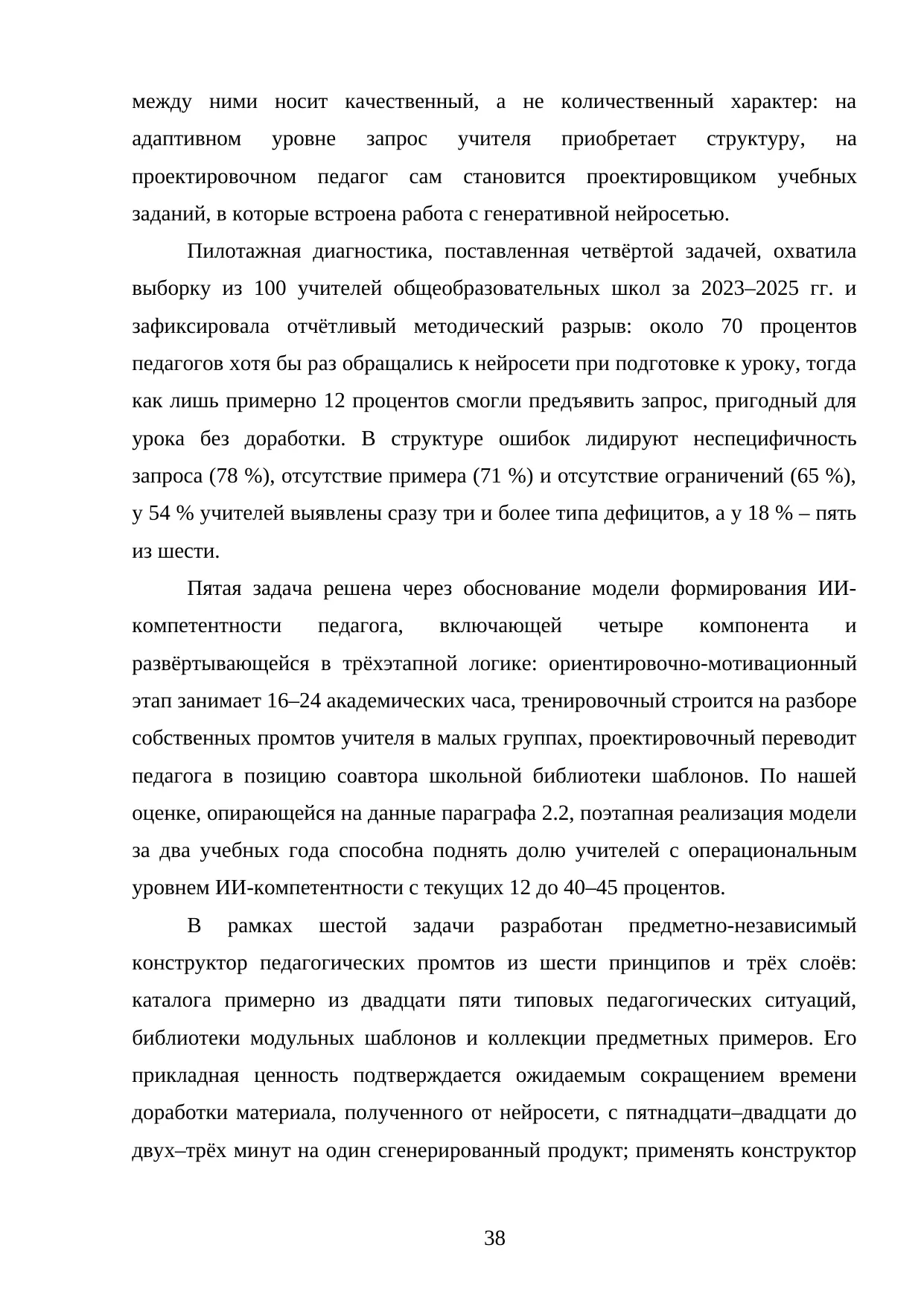 Страница 38