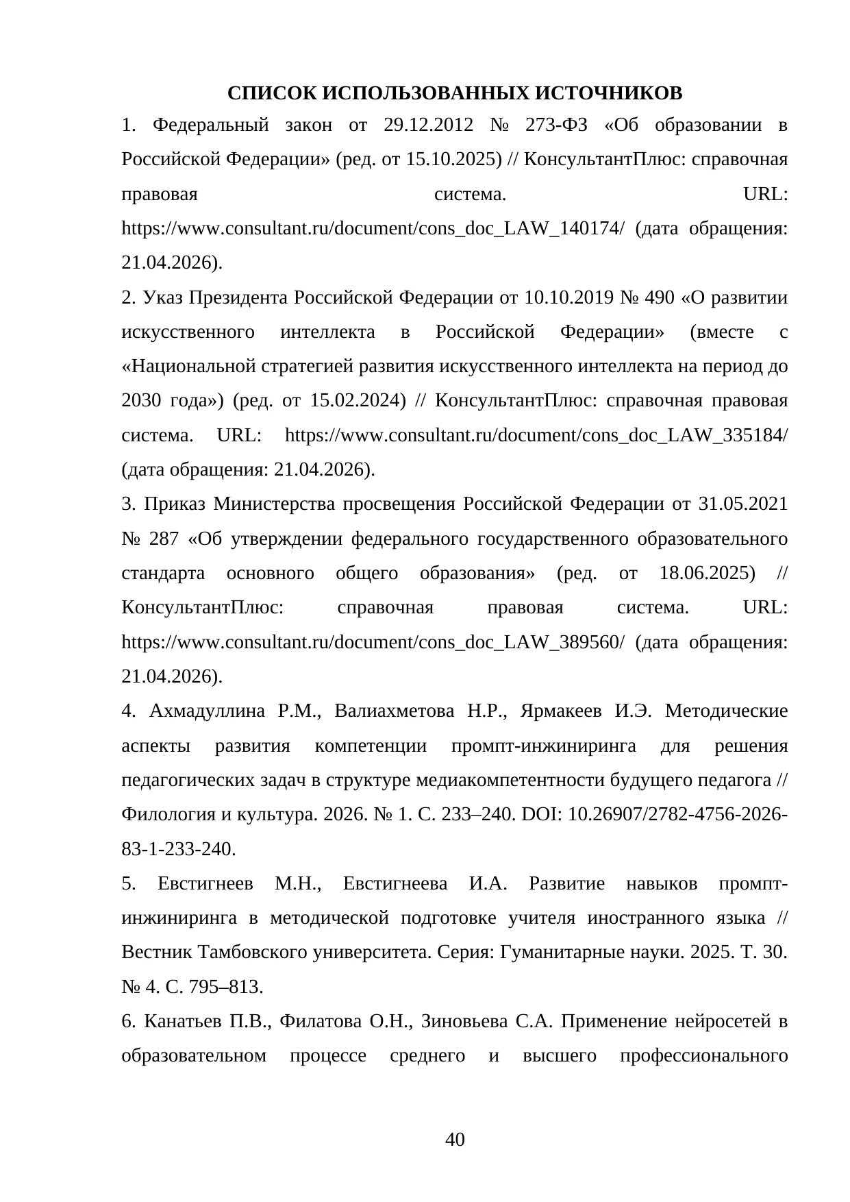 Страница 40