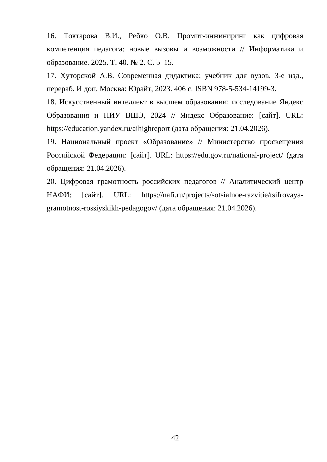 Страница 42
