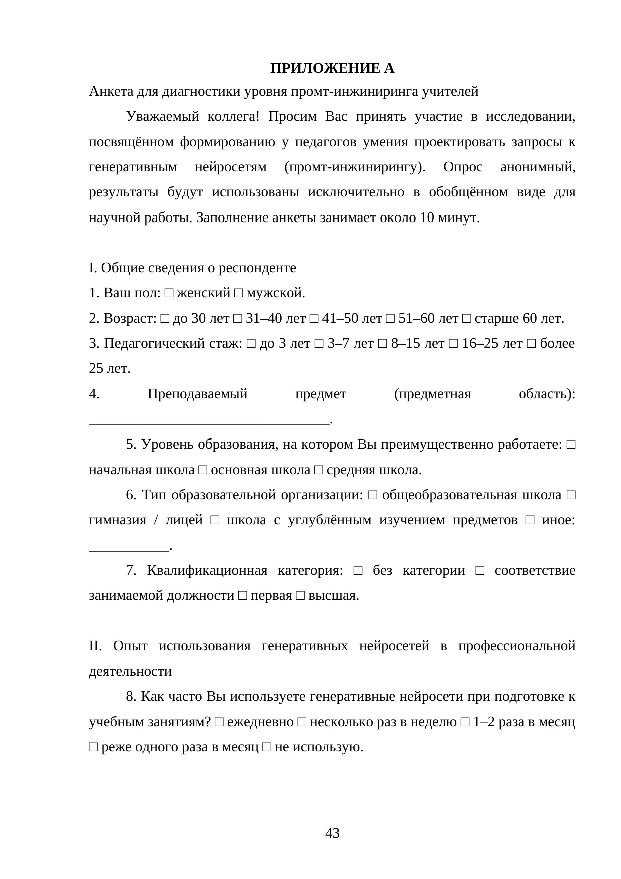 Страница 43