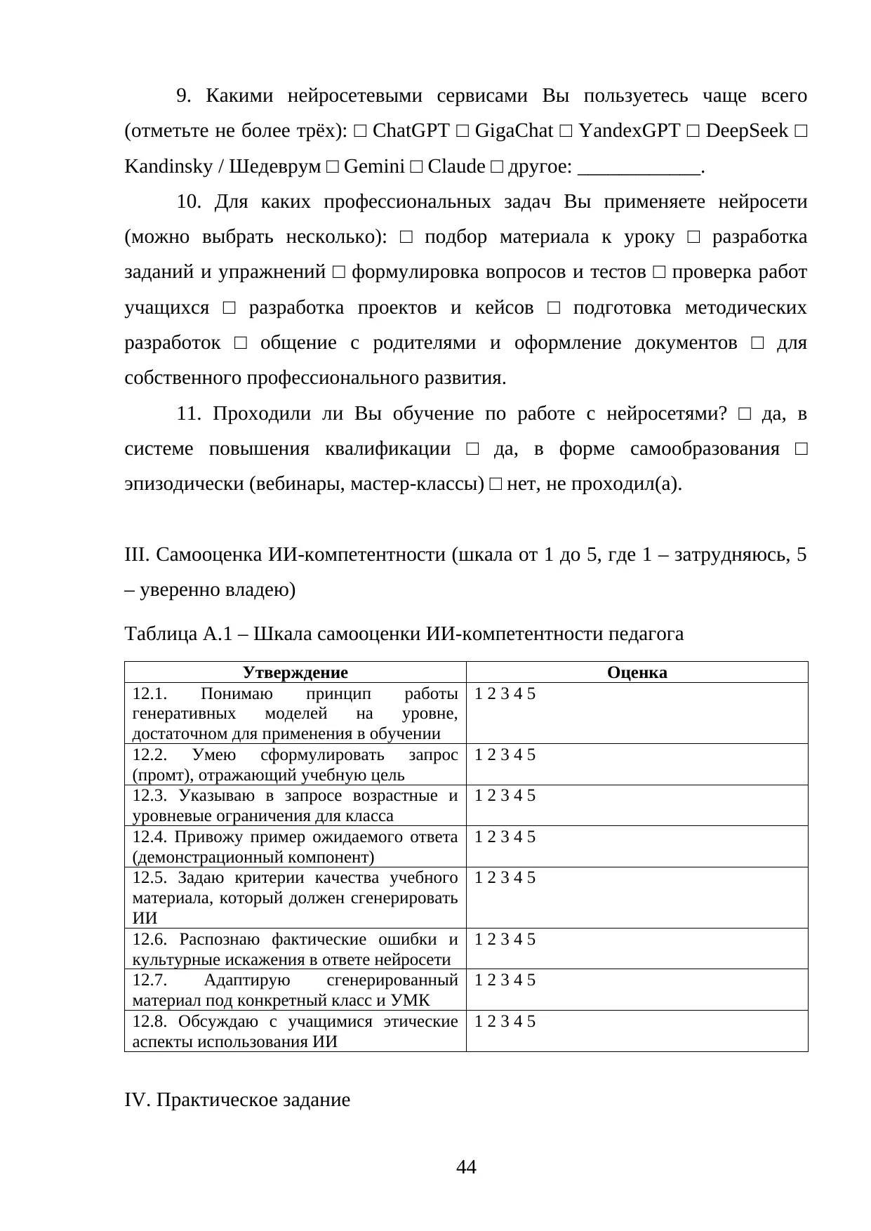 Страница 44