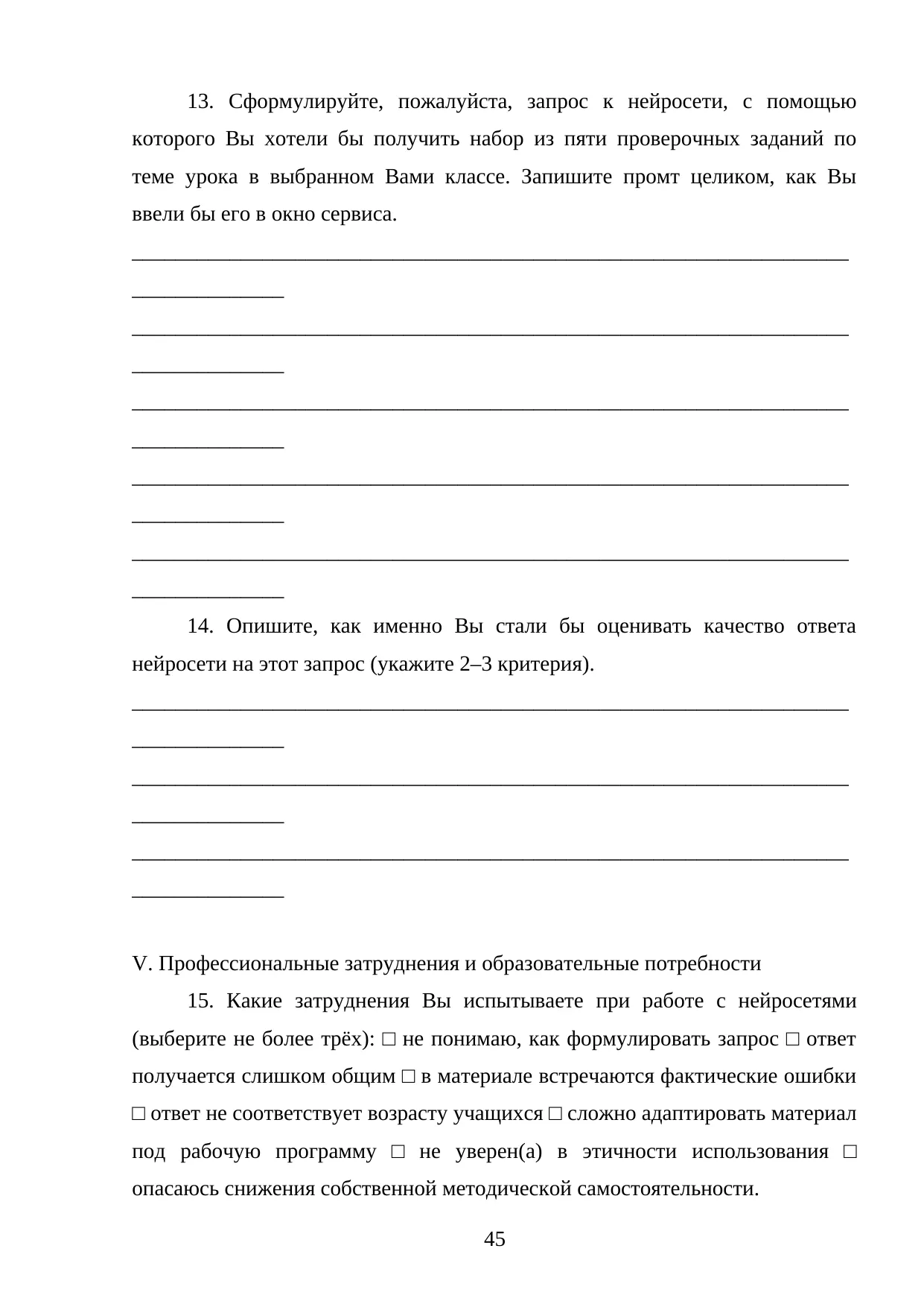 Страница 45
