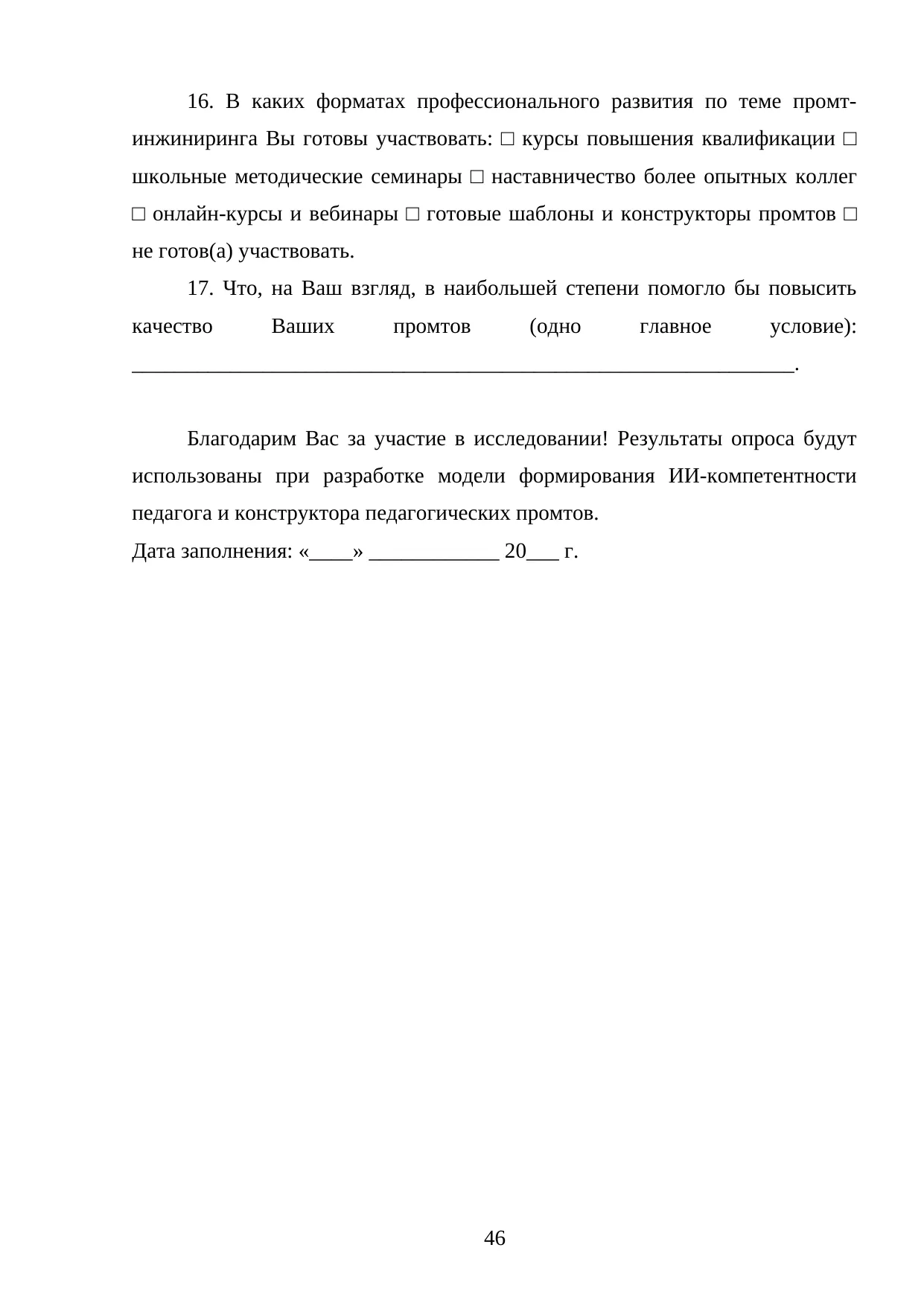 Страница 46