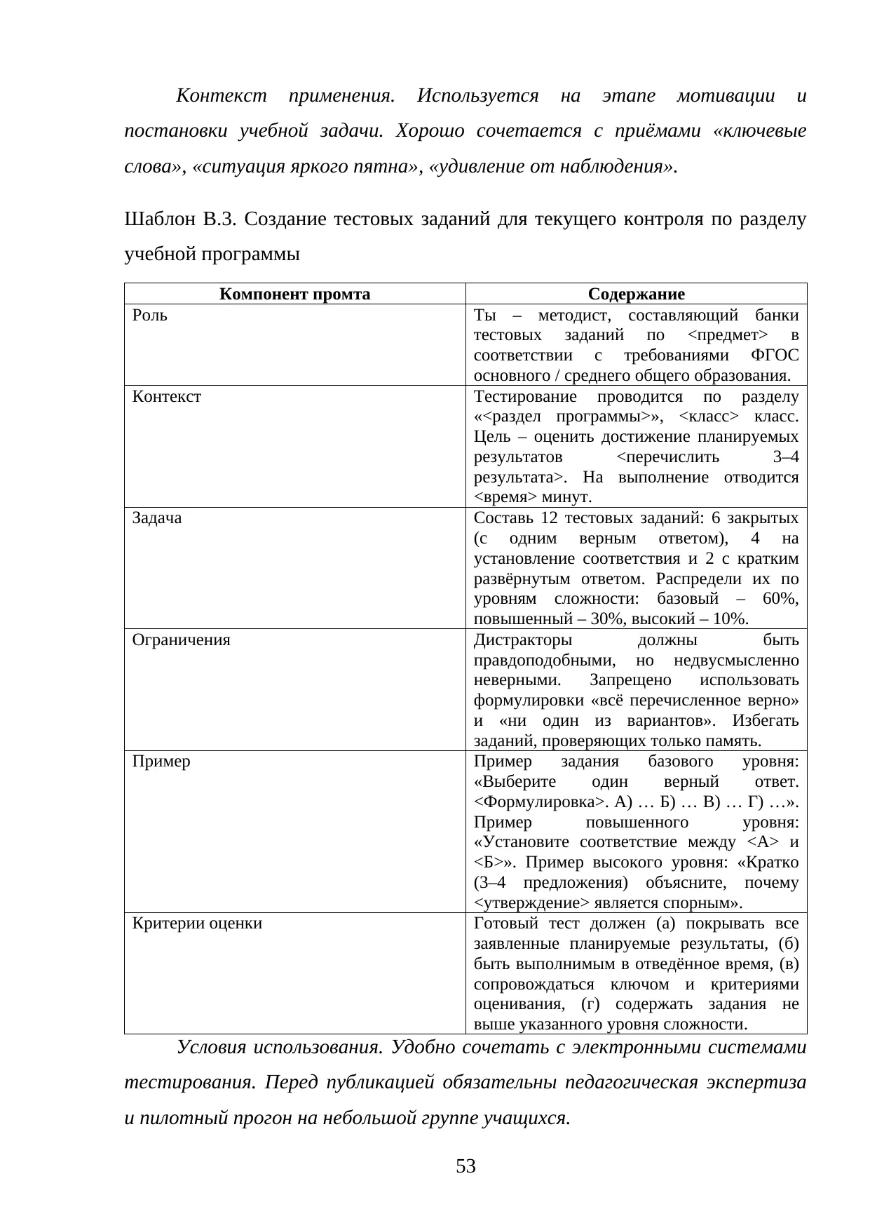Страница 53
