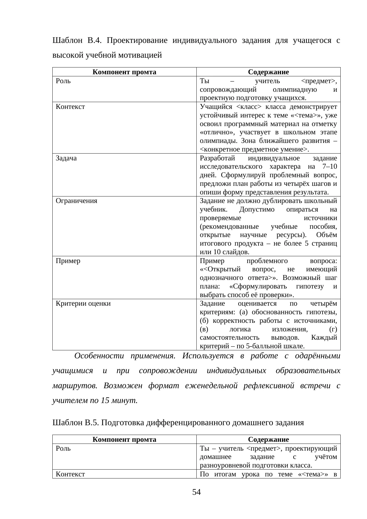 Страница 54