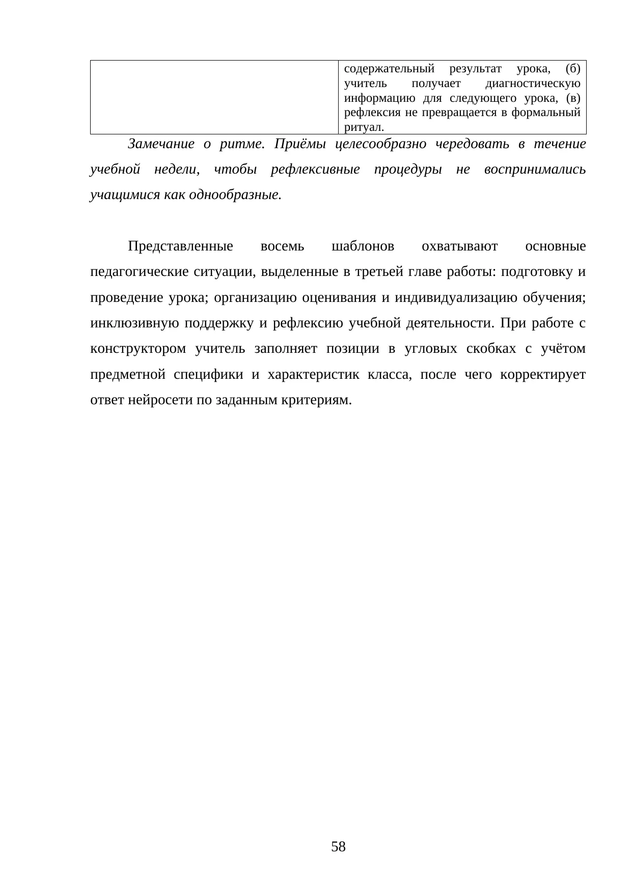 Страница 58