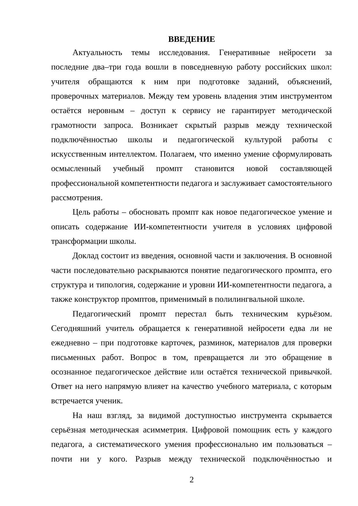 Страница 2
