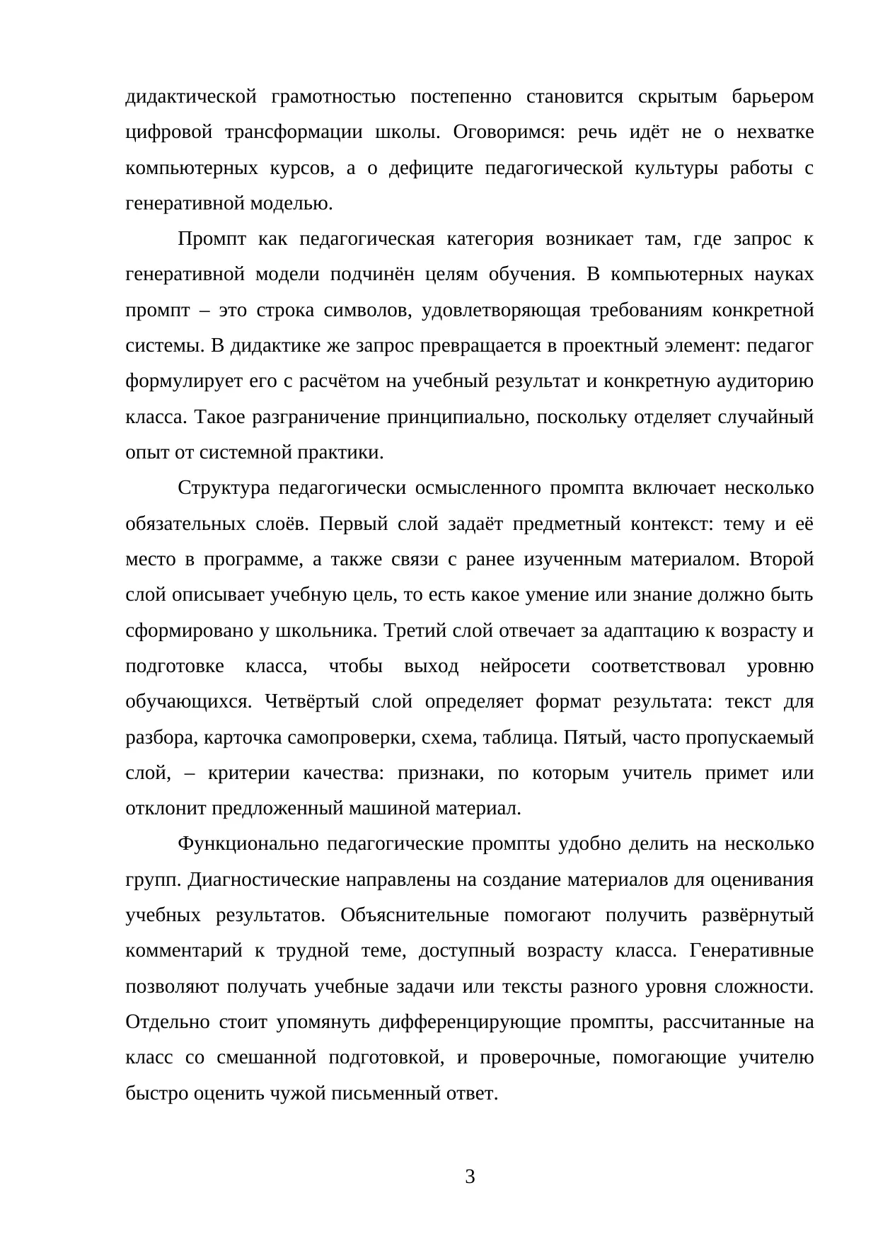 Страница 3