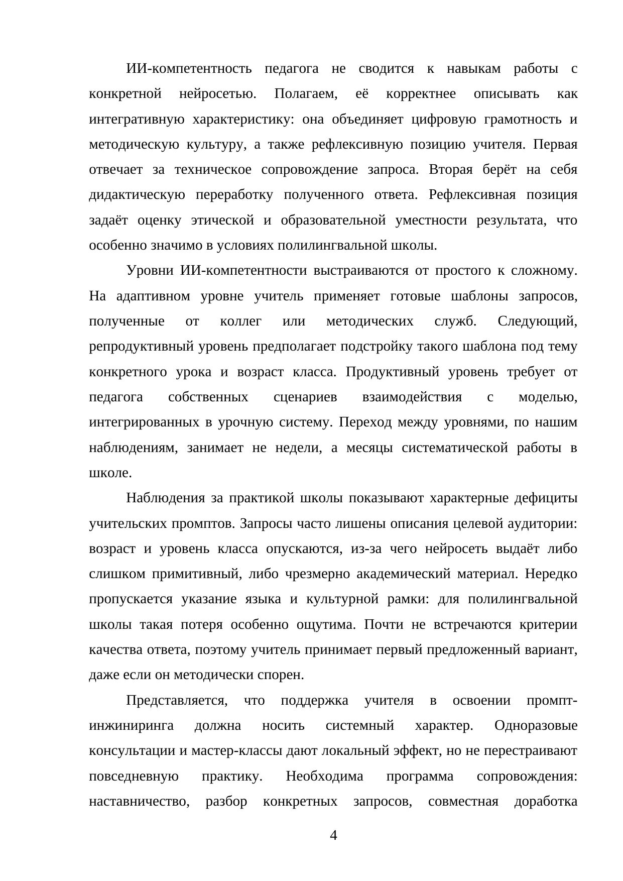 Страница 4