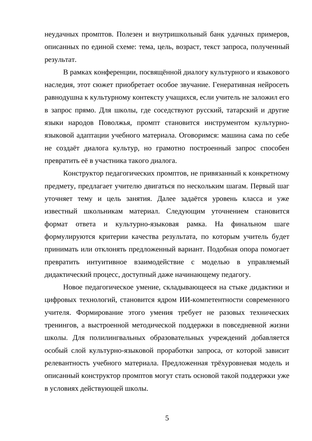 Страница 5
