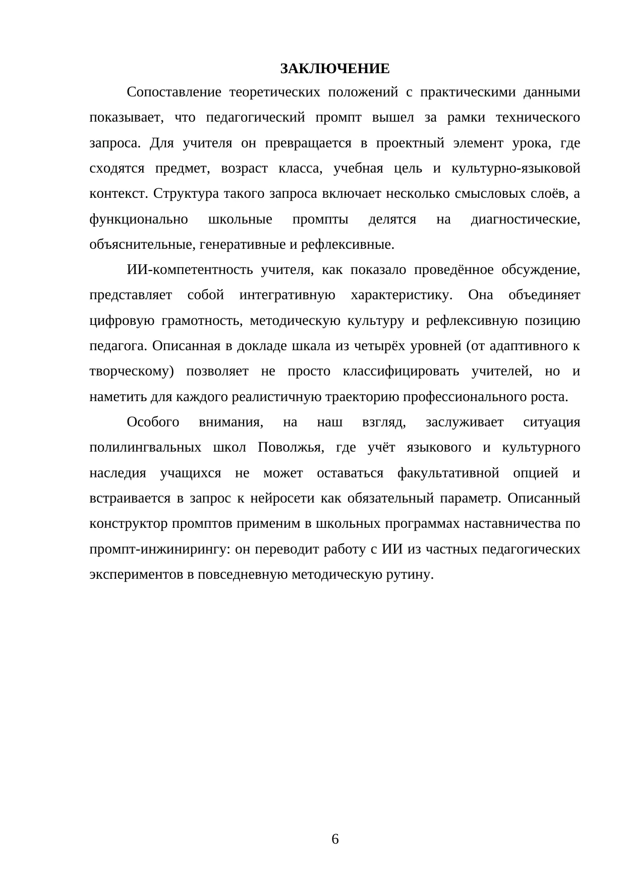 Страница 6