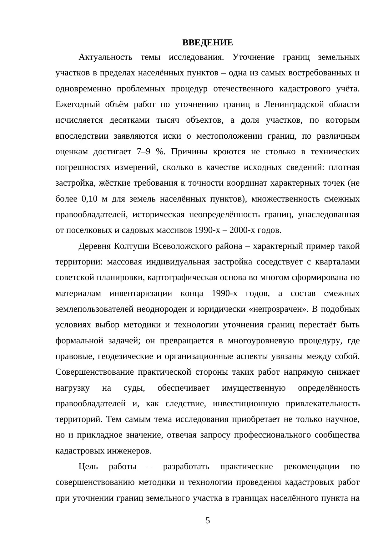Страница 5
