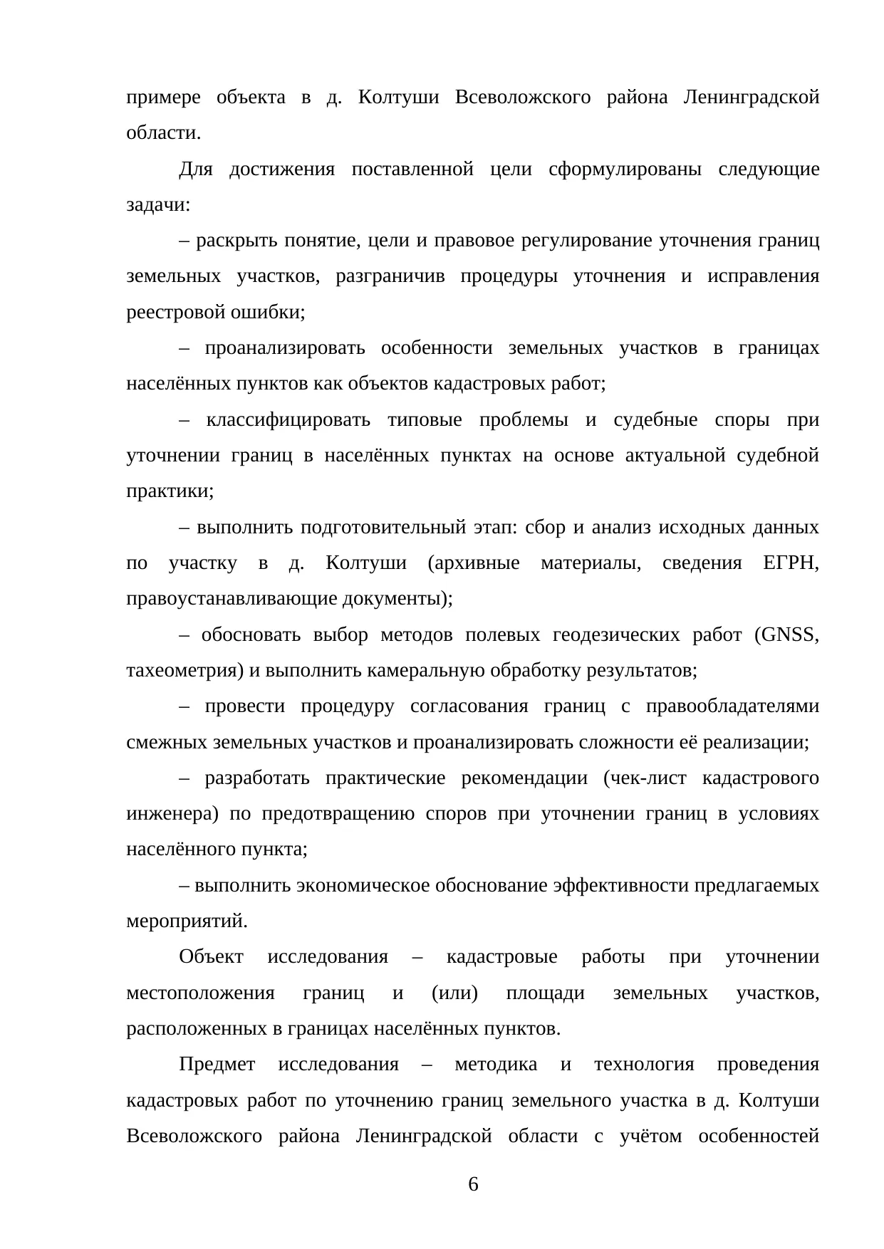 Страница 6