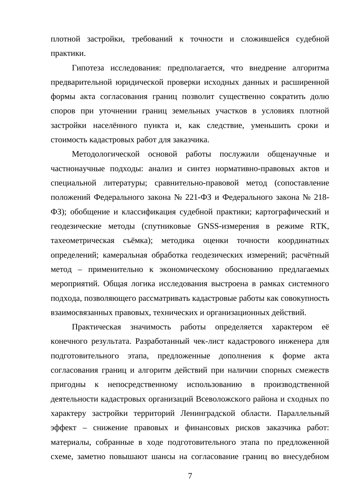 Страница 7
