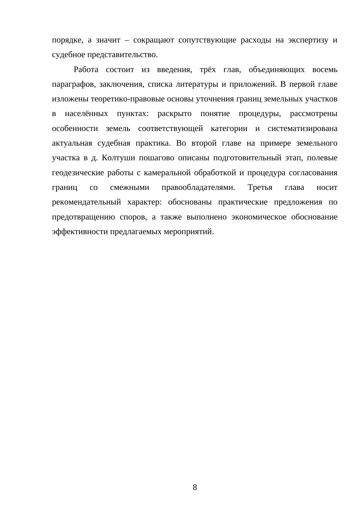 Страница 8