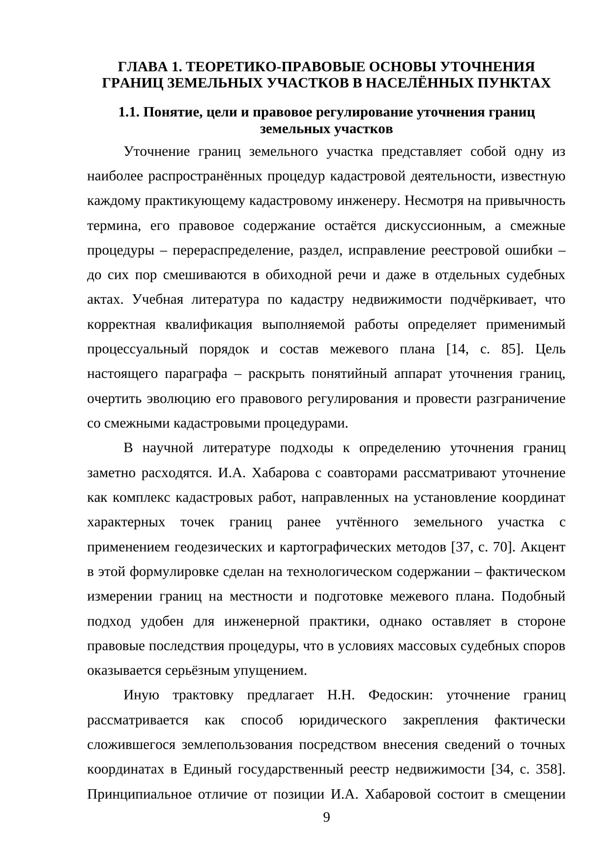 Страница 9