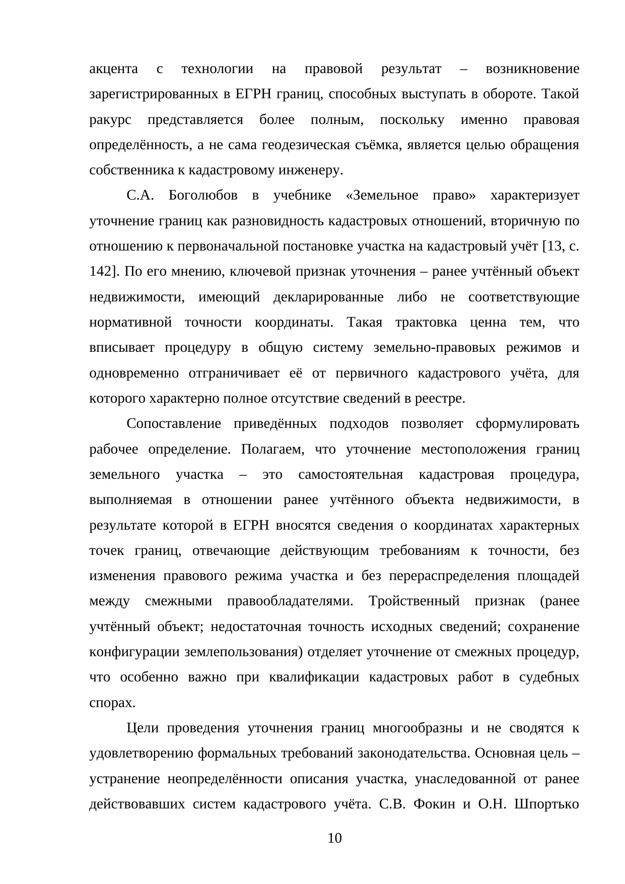 Страница 10
