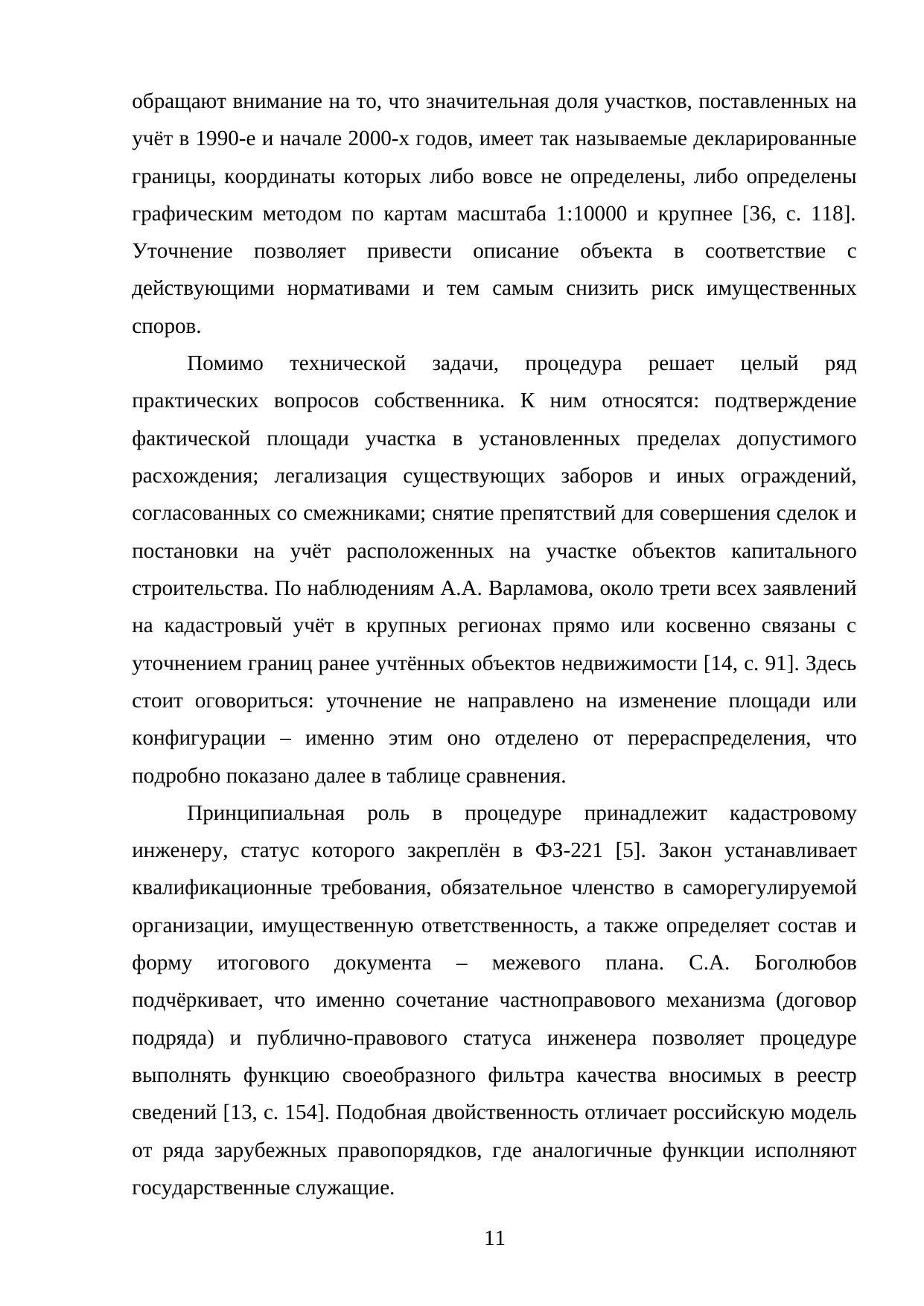 Страница 11