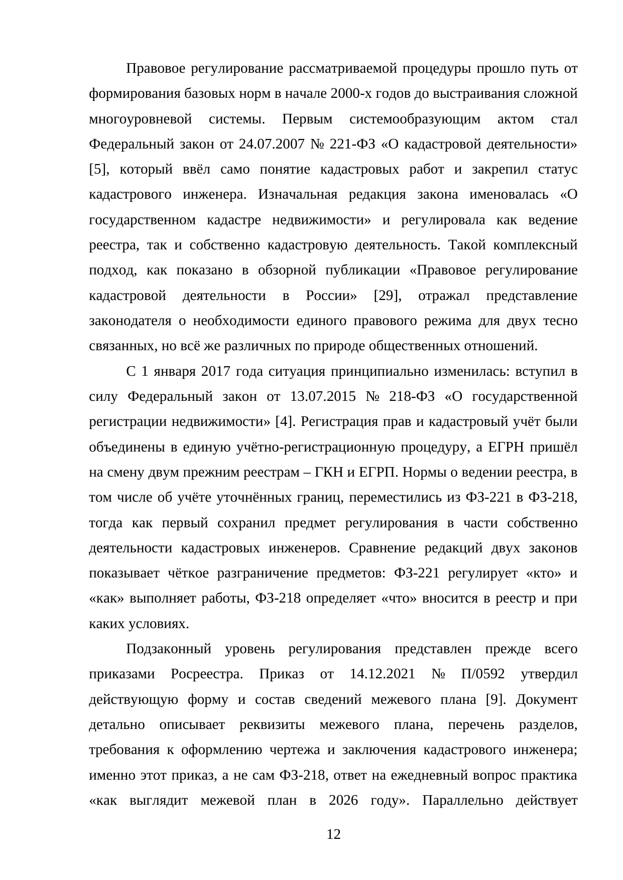 Страница 12