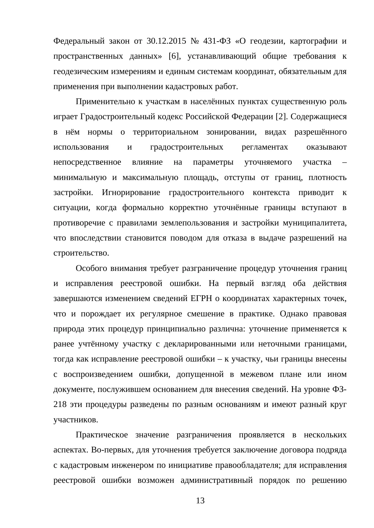 Страница 13