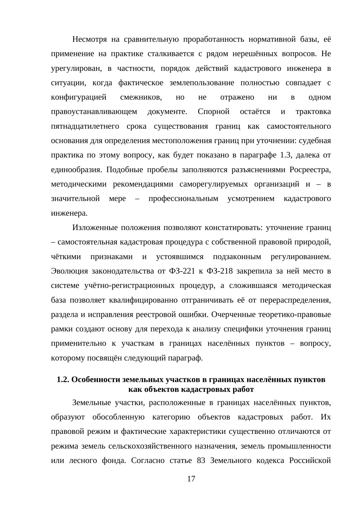 Страница 17