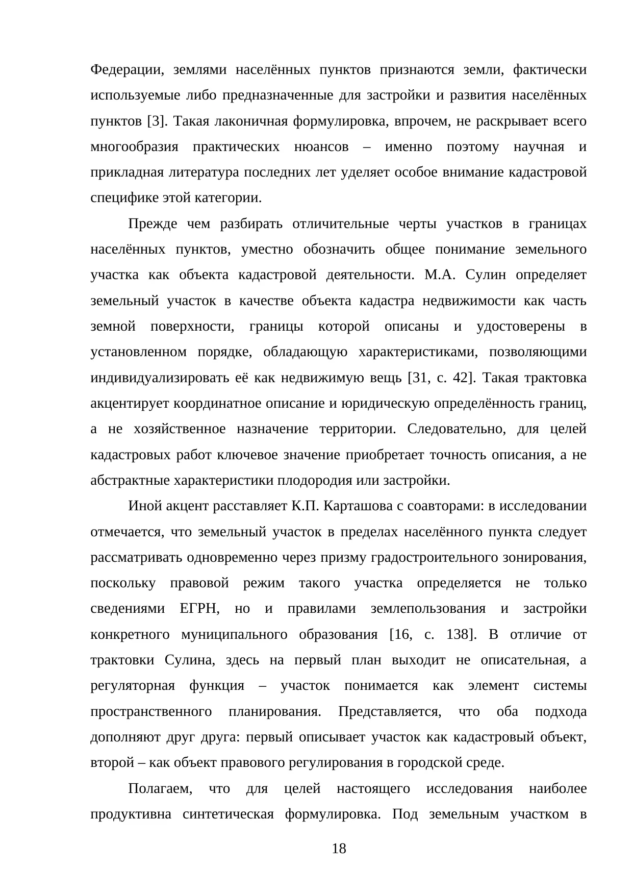 Страница 18