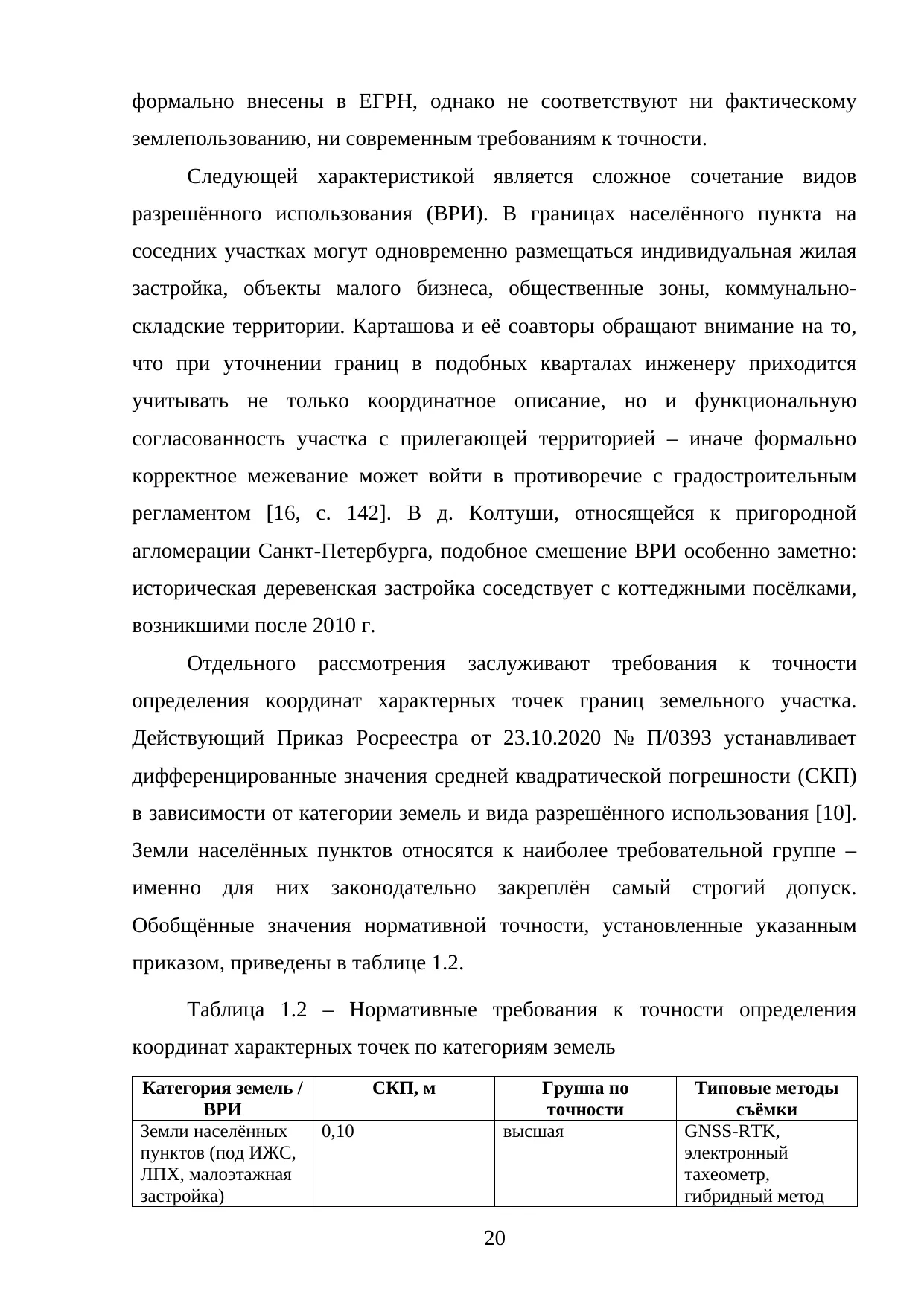 Страница 20