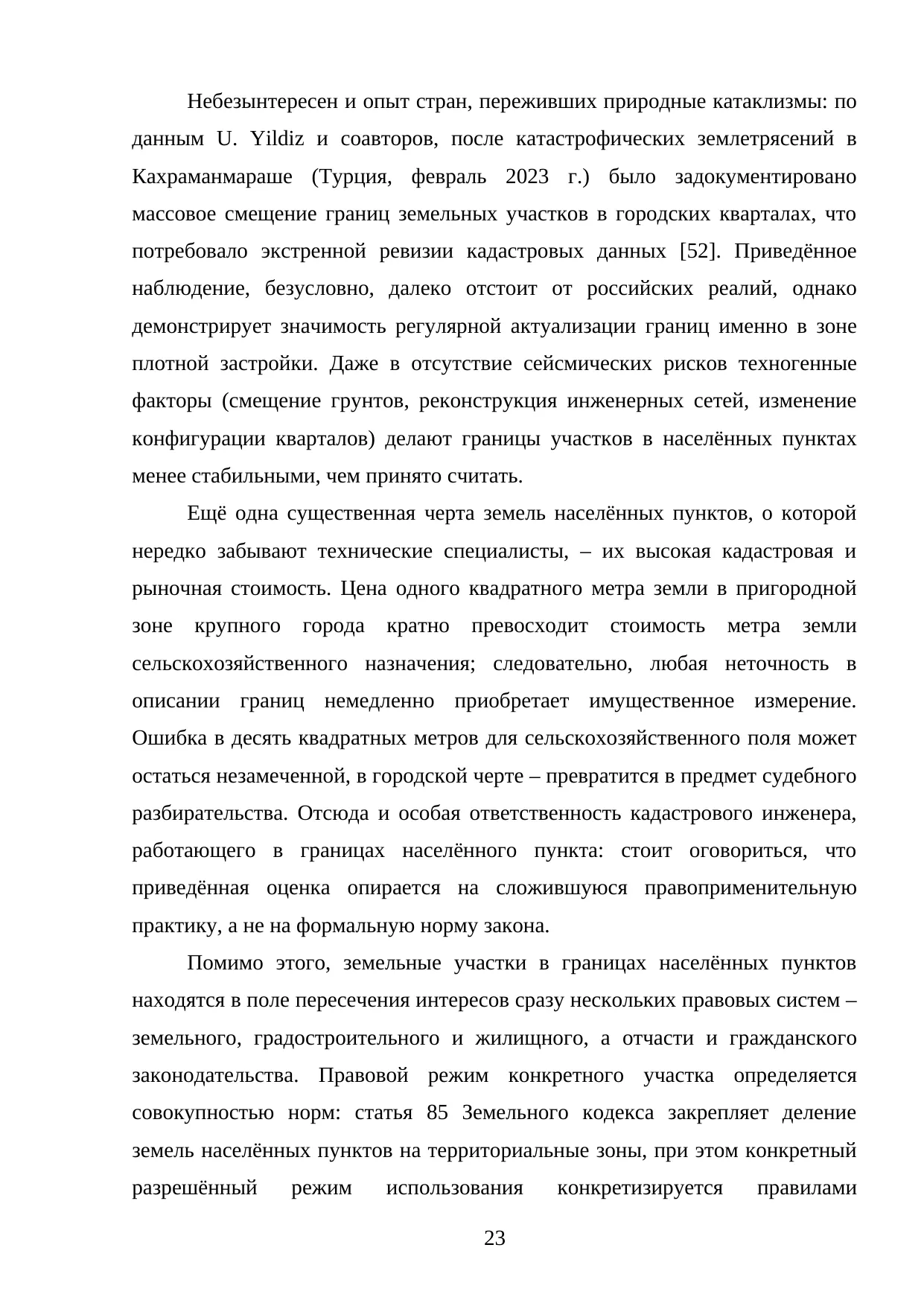 Страница 23