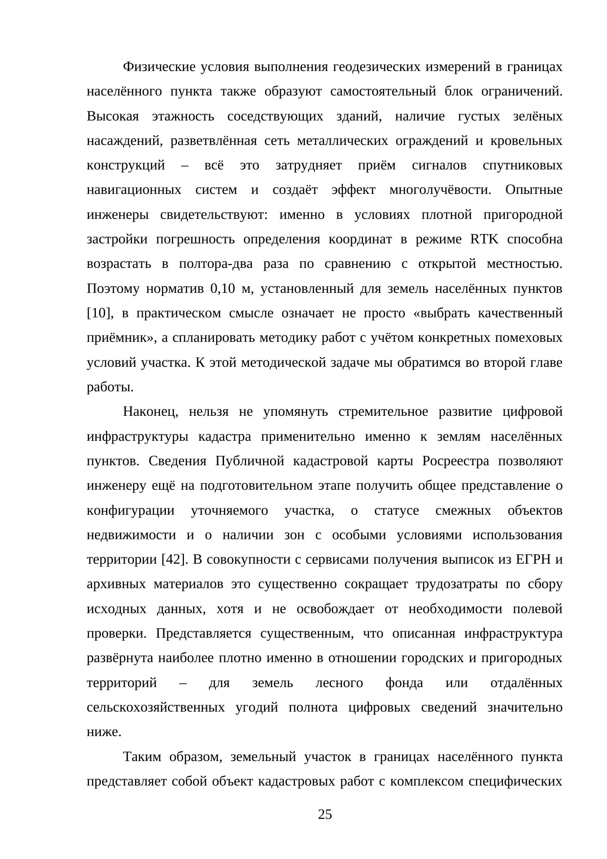 Страница 25