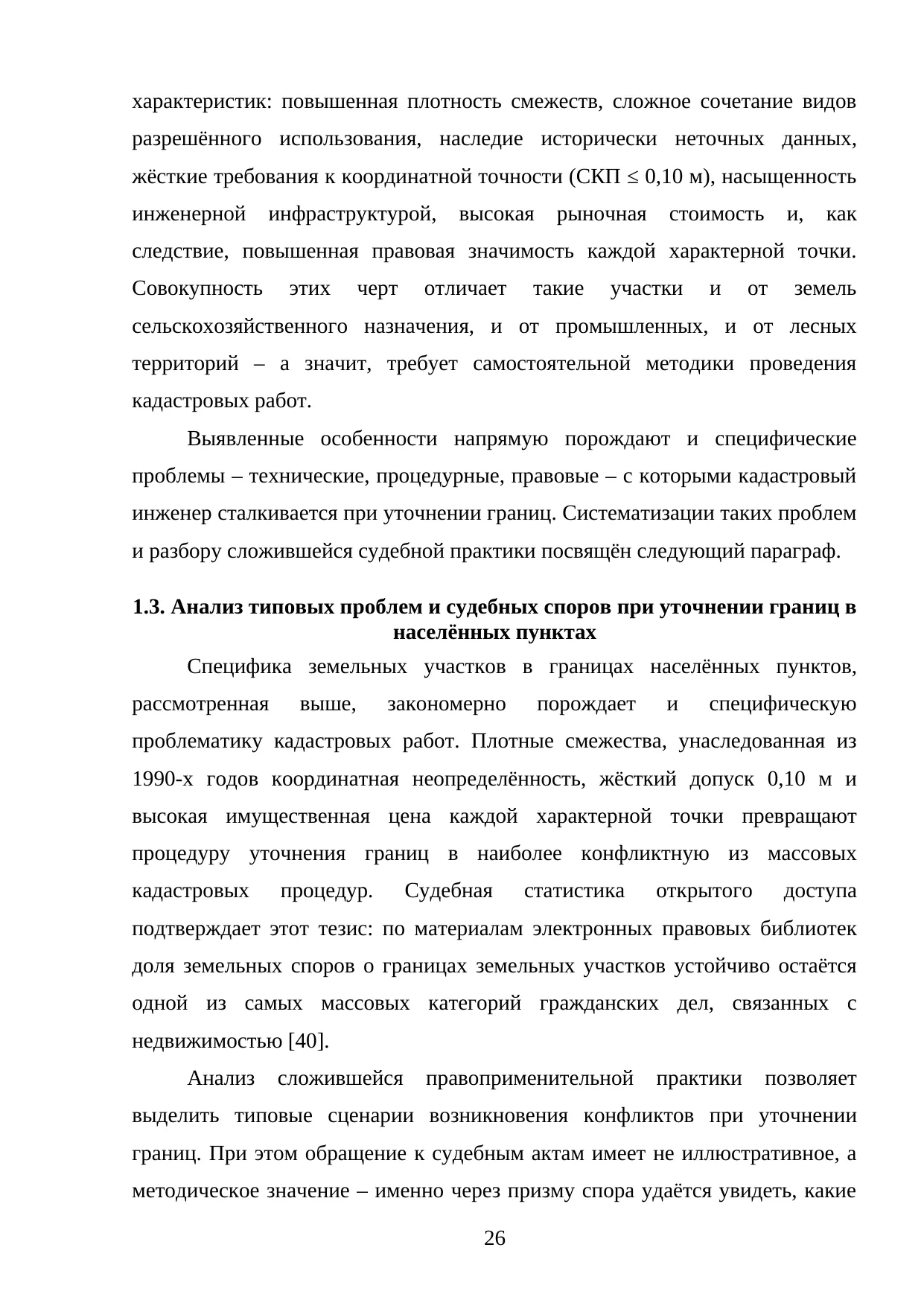 Страница 26