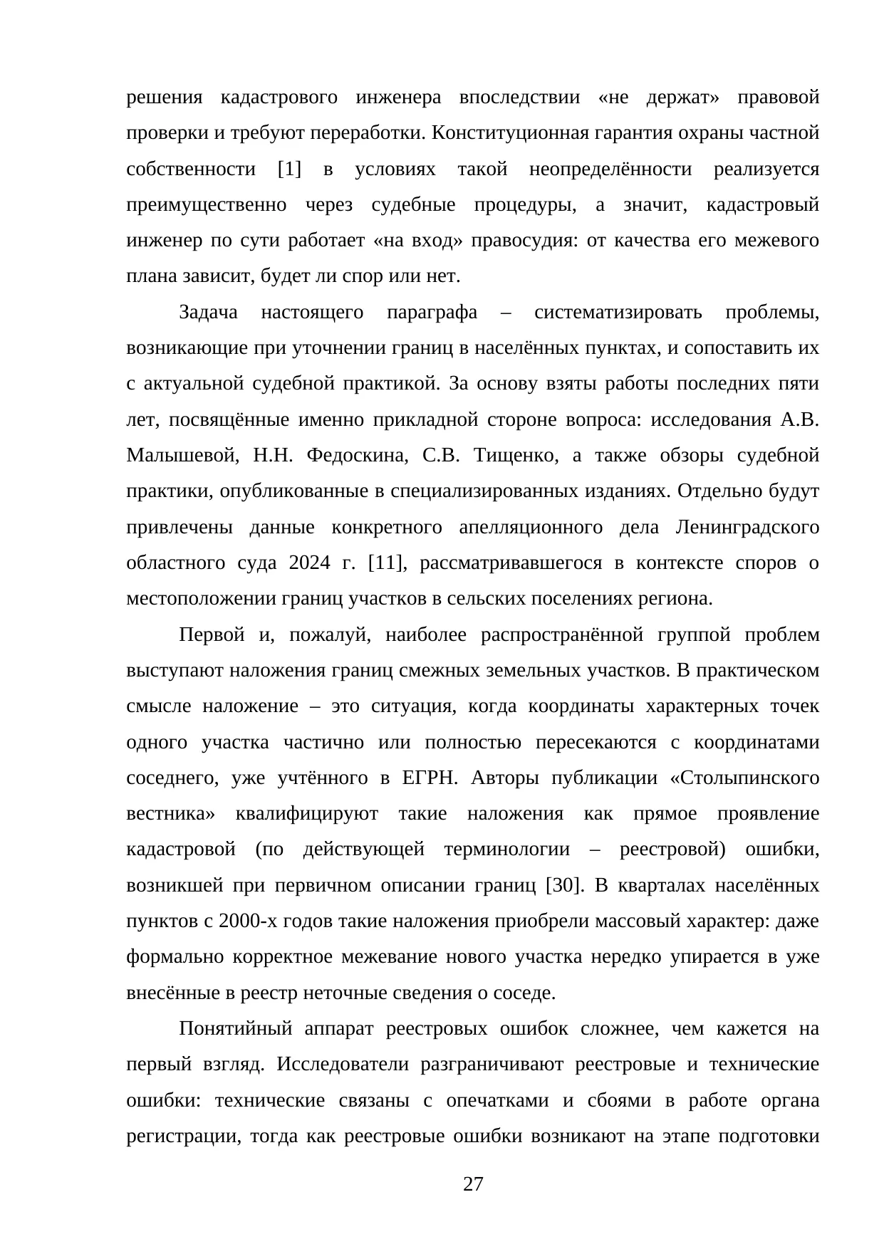 Страница 27