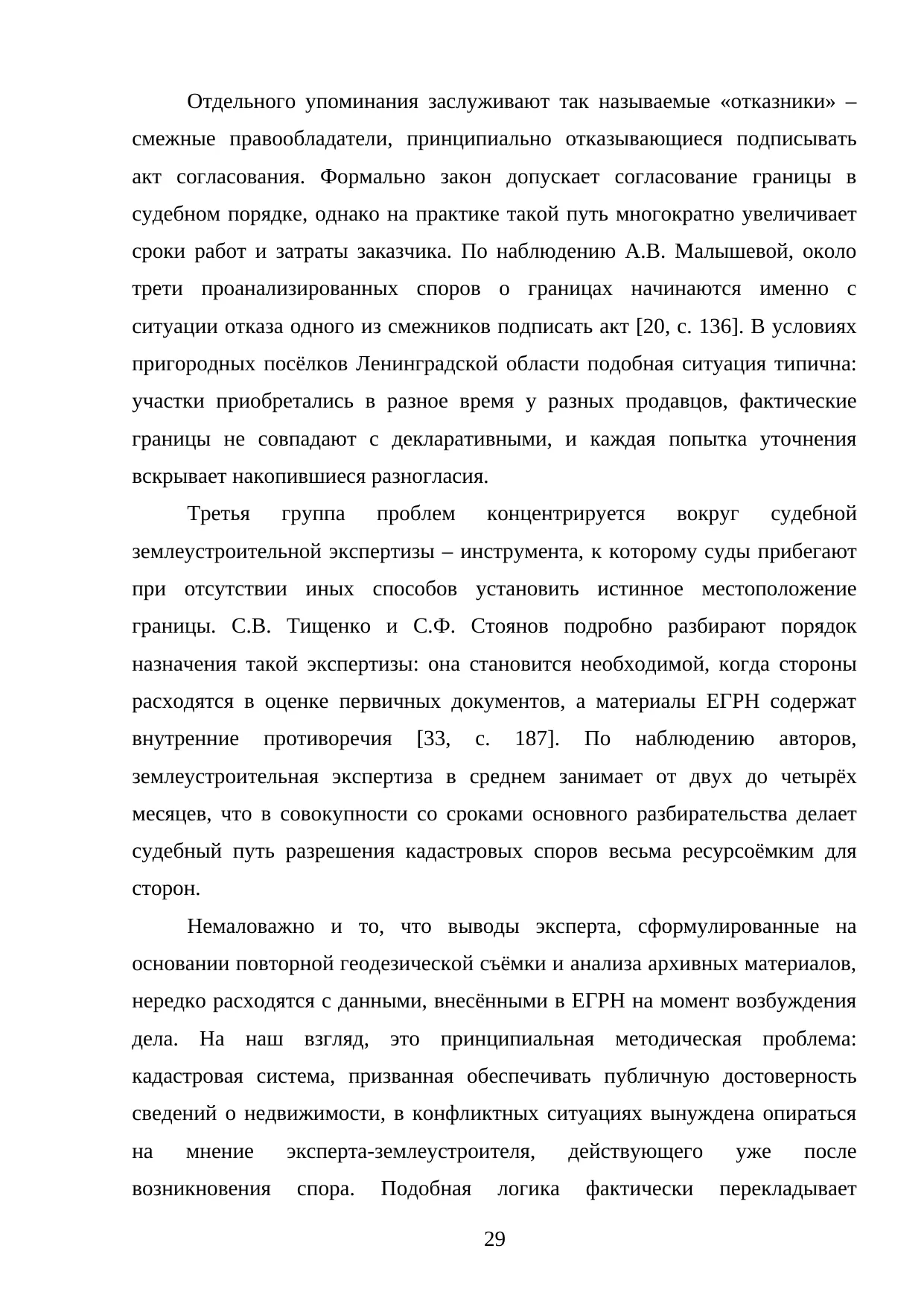 Страница 29