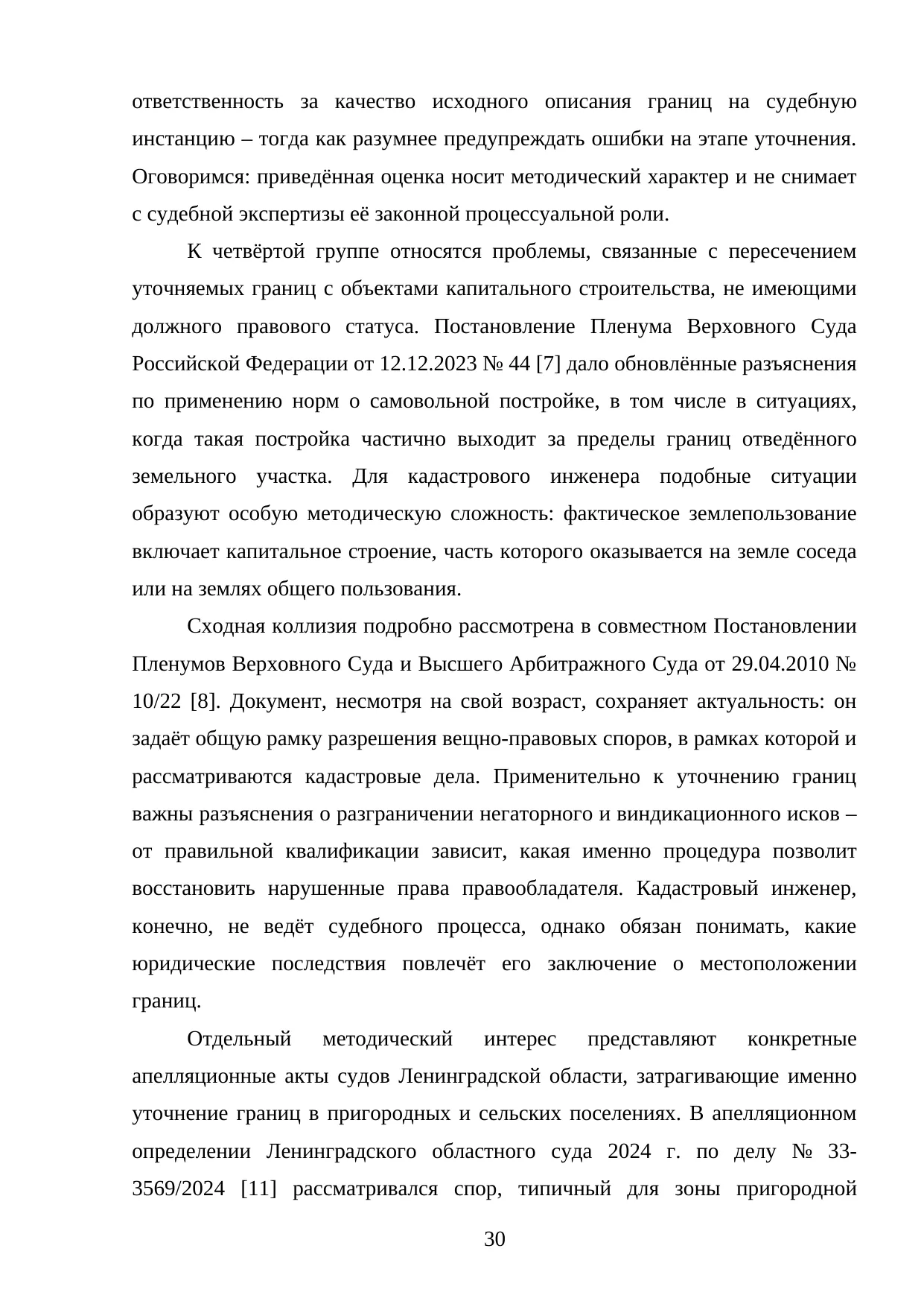 Страница 30