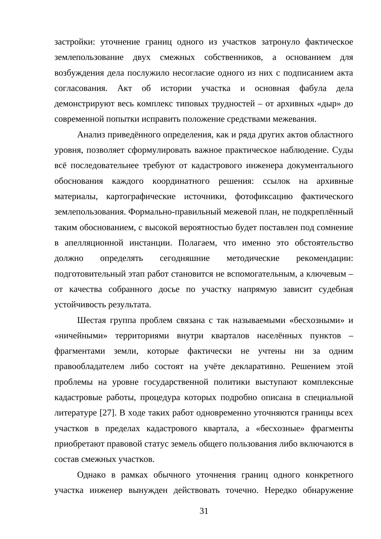 Страница 31