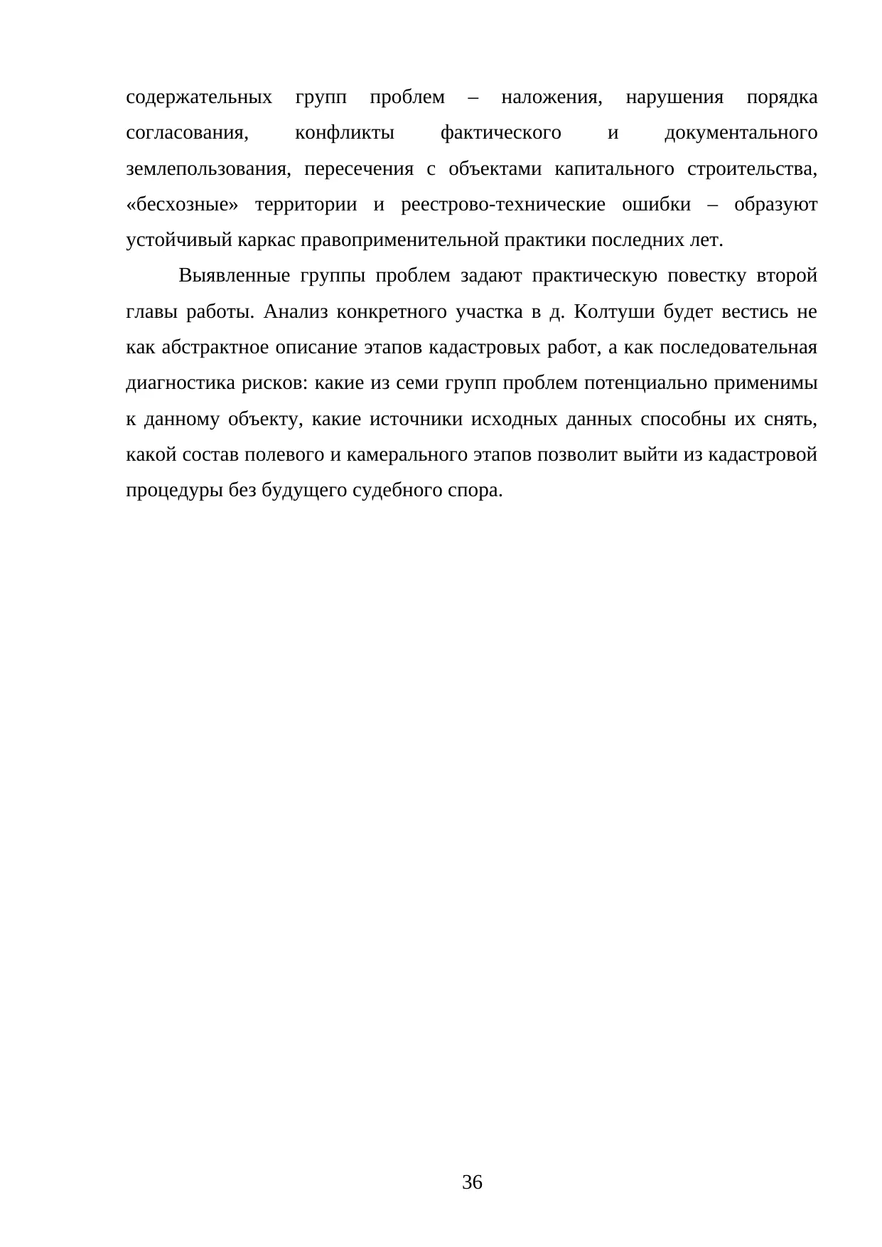 Страница 36