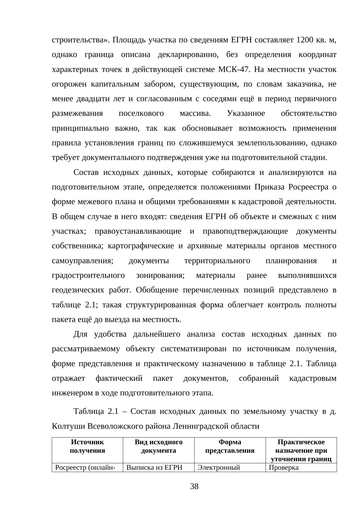 Страница 38
