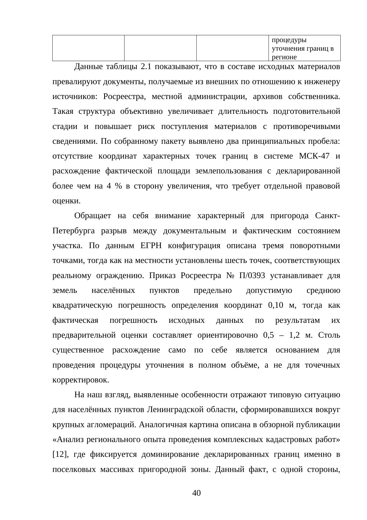Страница 40