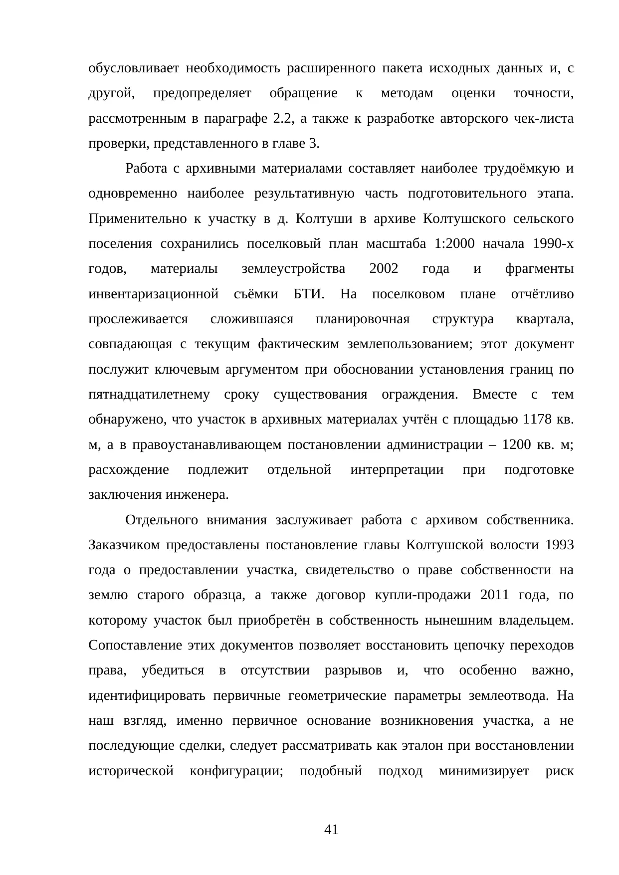 Страница 41