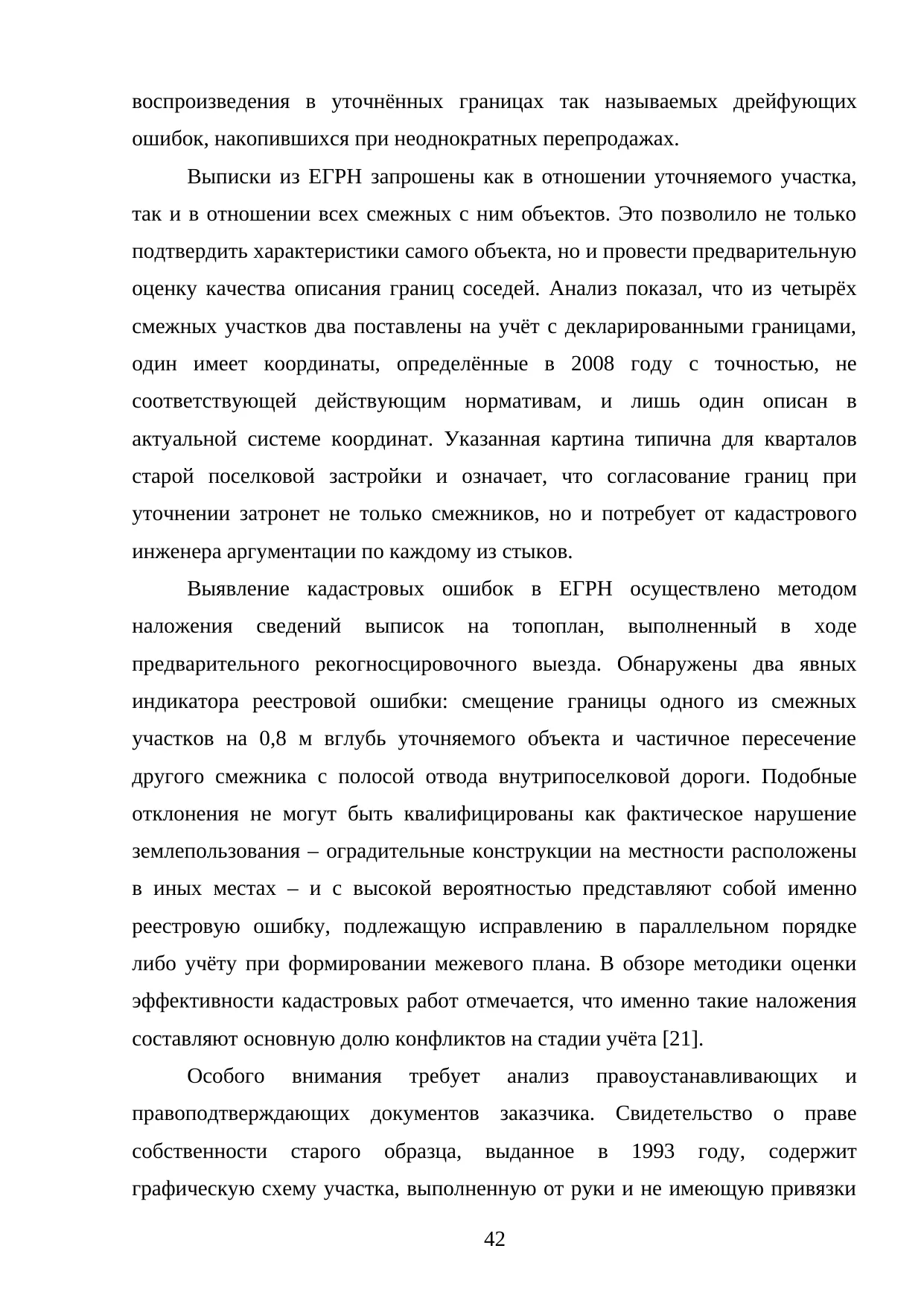 Страница 42