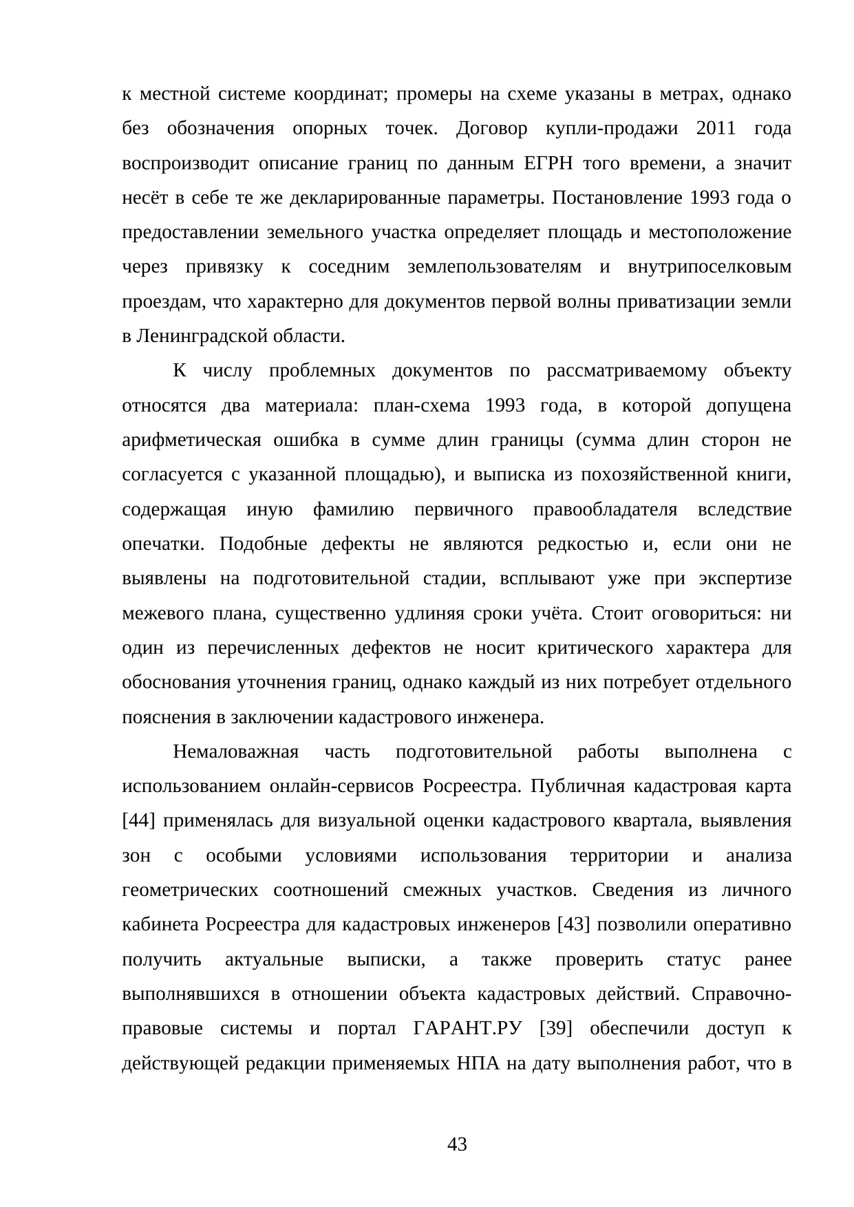 Страница 43