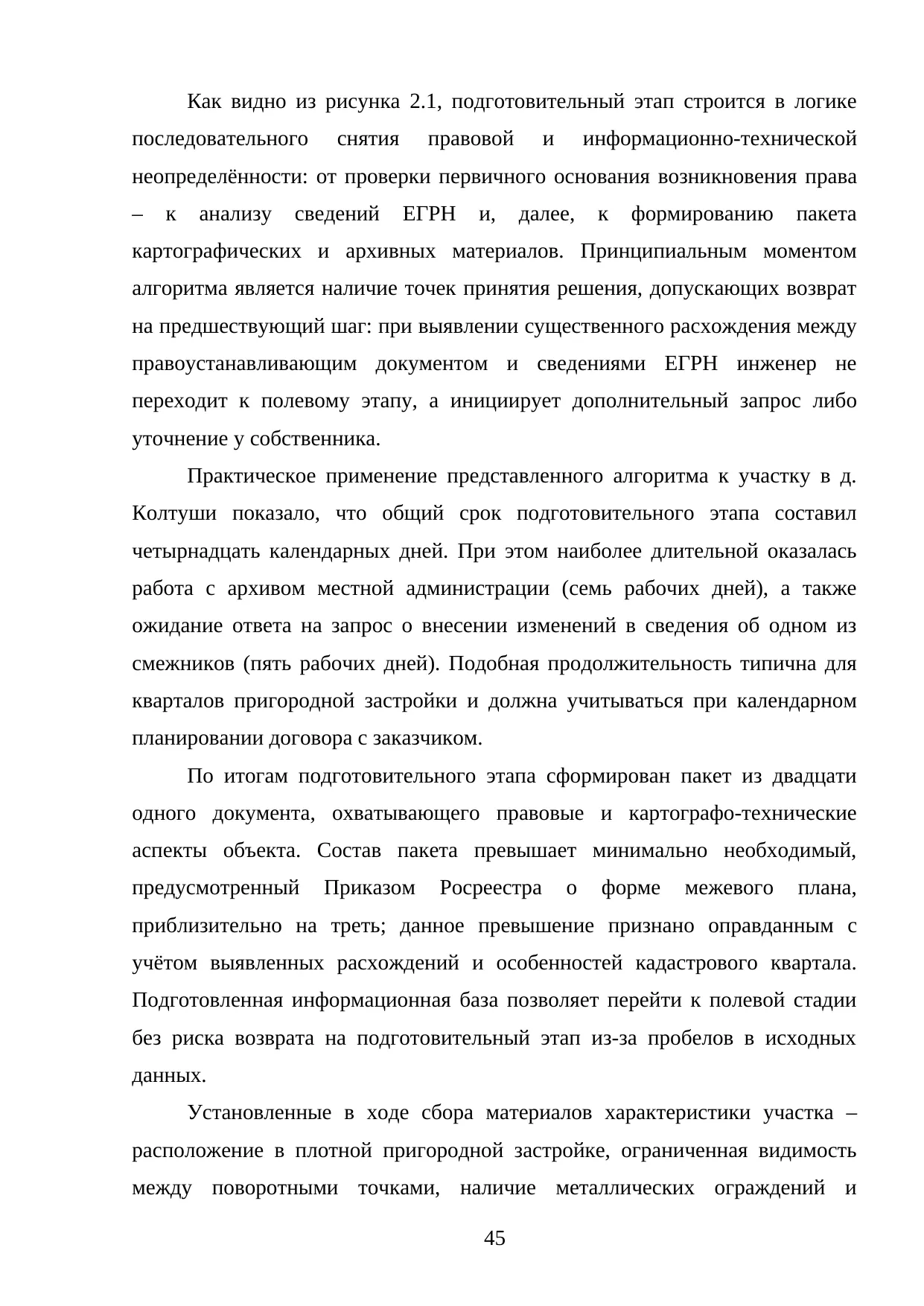 Страница 45
