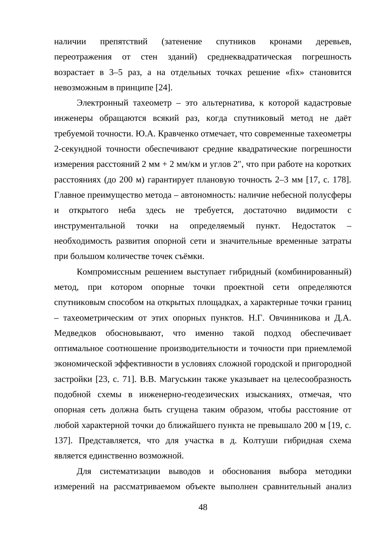 Страница 48