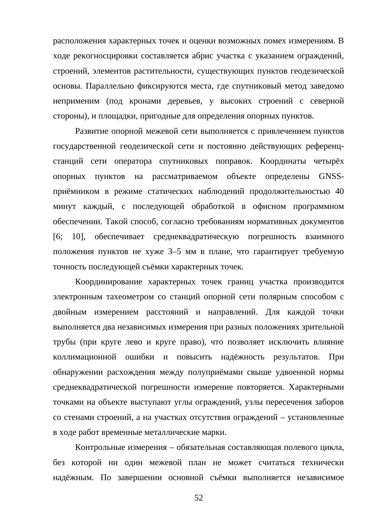 Страница 52