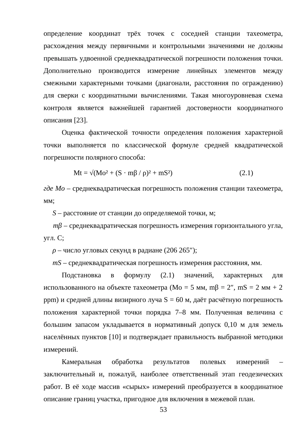 Страница 53