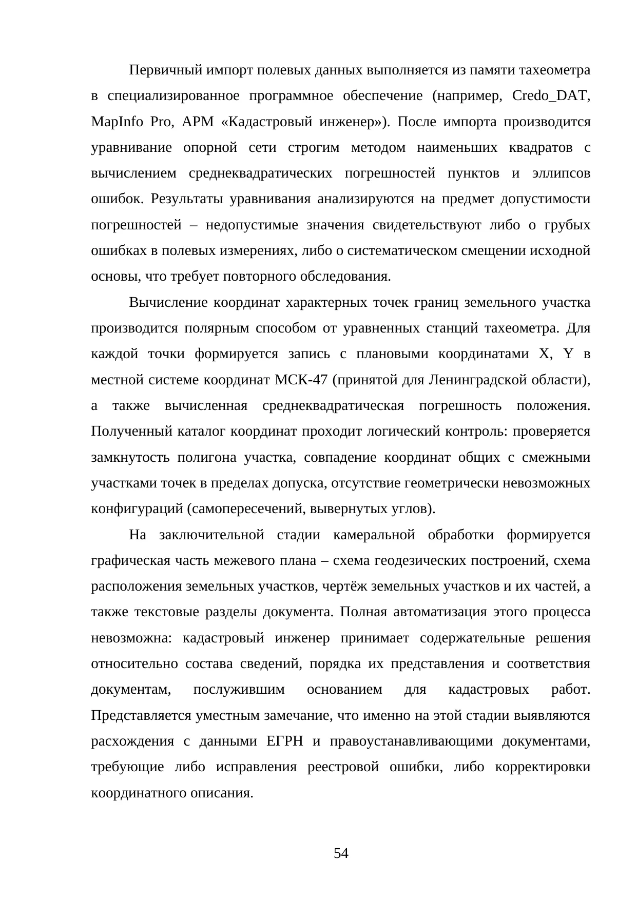 Страница 54