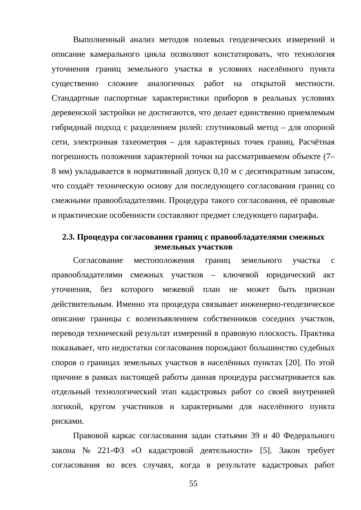 Страница 55