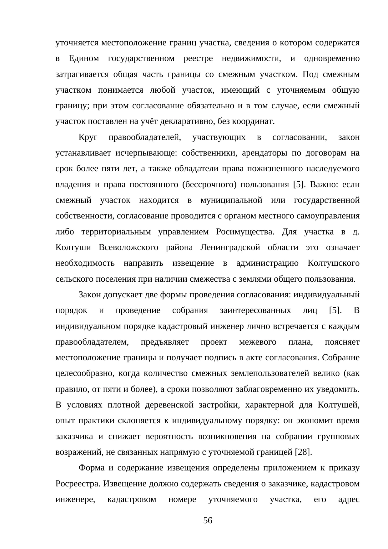 Страница 56