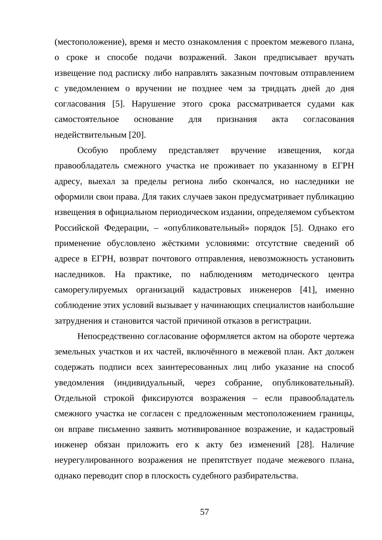 Страница 57