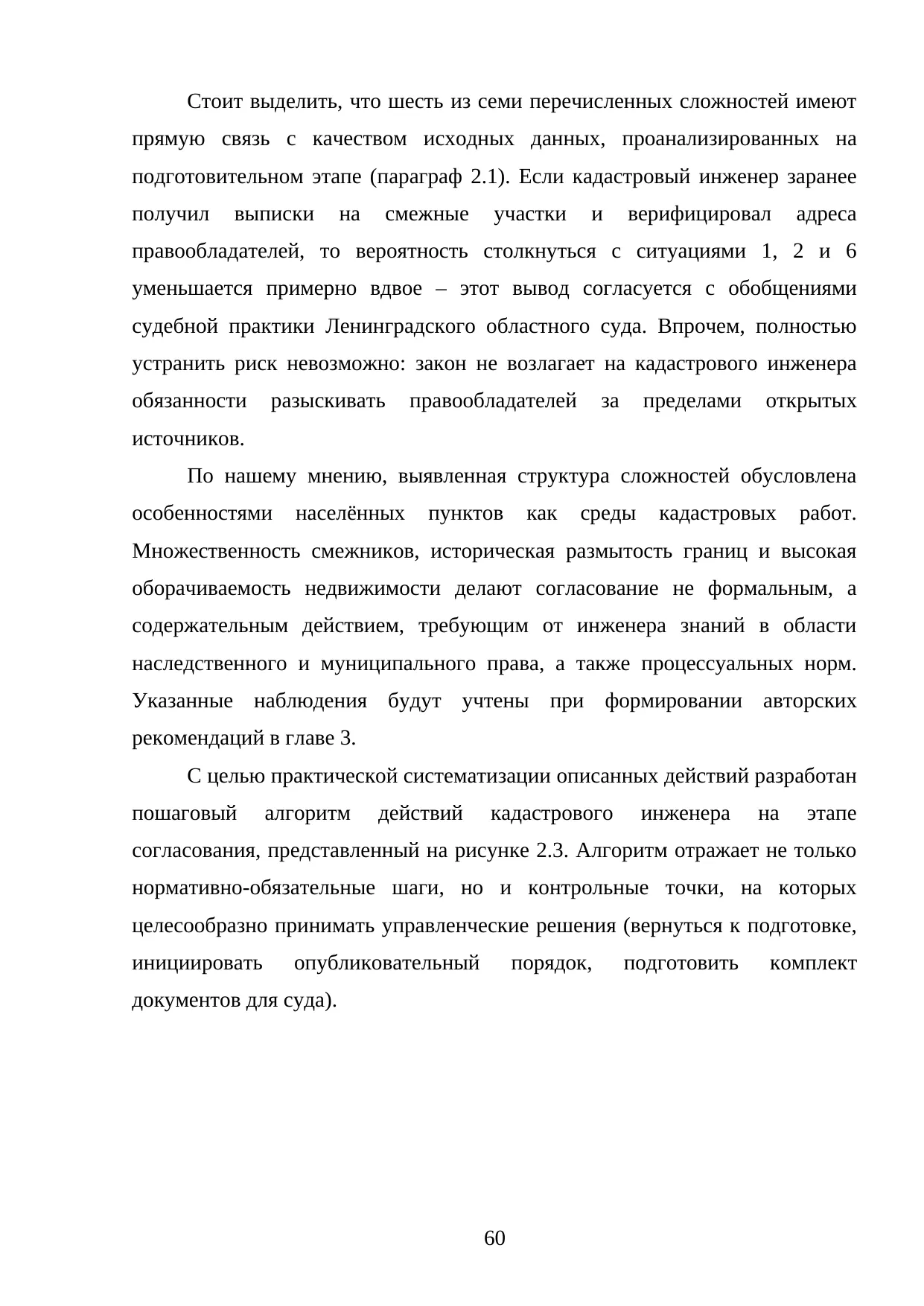 Страница 60