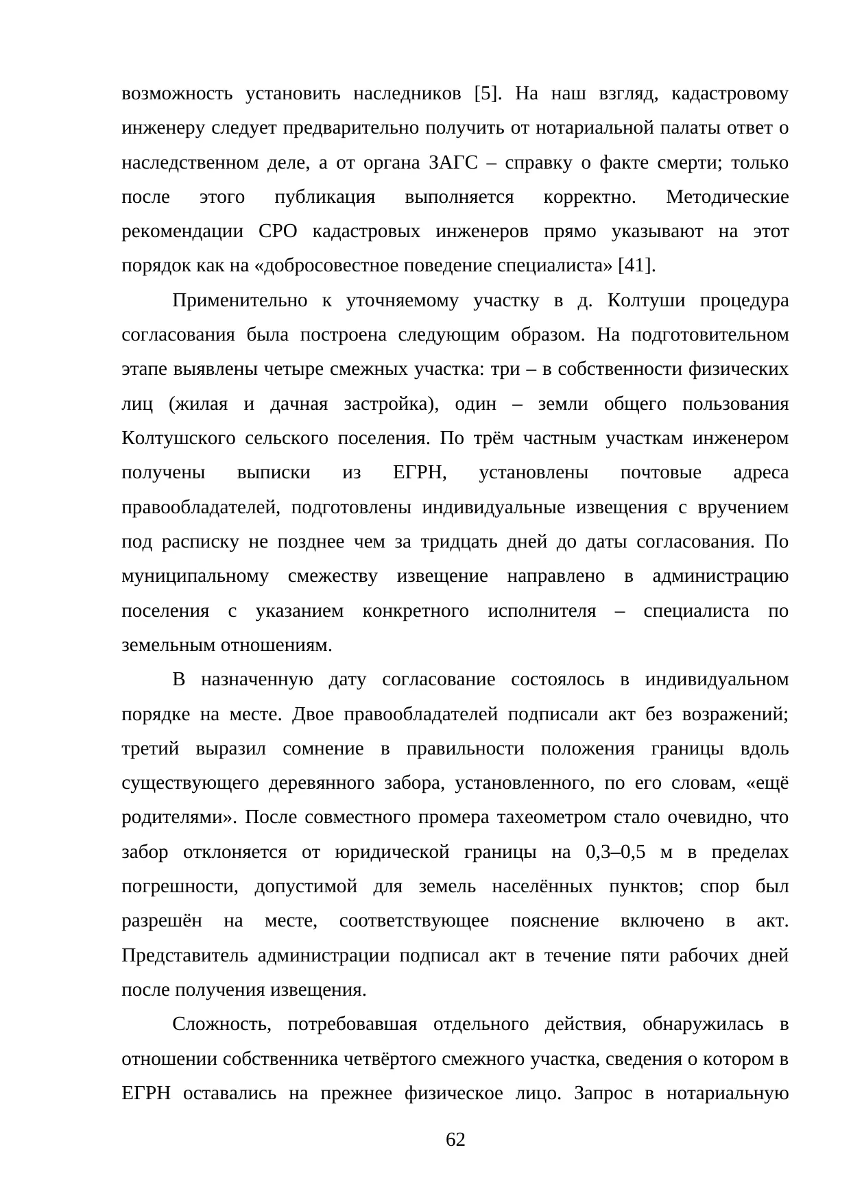 Страница 62